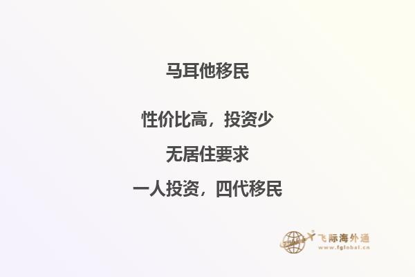 马耳他移民条件和步骤是什么？