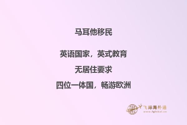 如何成功申请马耳他个人投资移民？