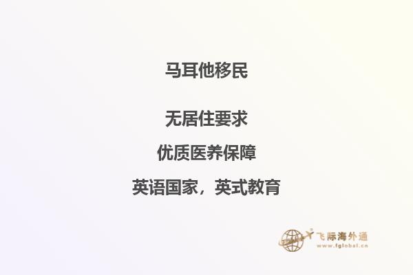 马耳他移民费用详解：如何前往美国？