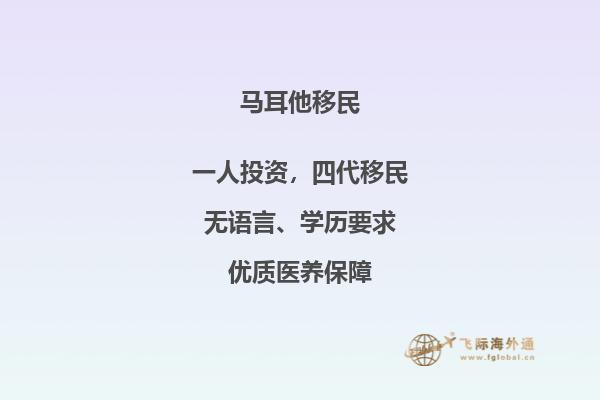 马耳他移民手续全程详解