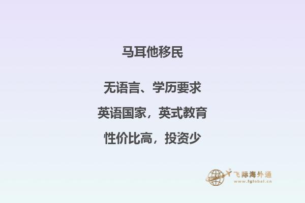 了解马耳他的投资移民成本
