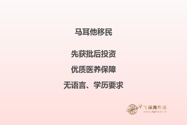 马耳他监管移民：保障合法权益。