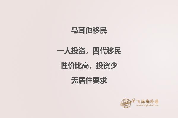 马耳他投资移民项目详情