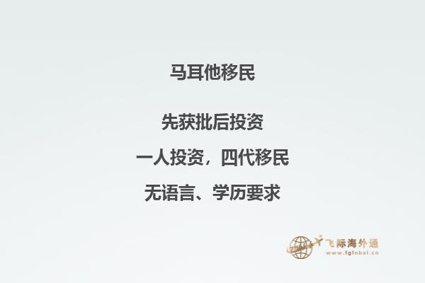 马耳他出台新移民政策，法规详细解读