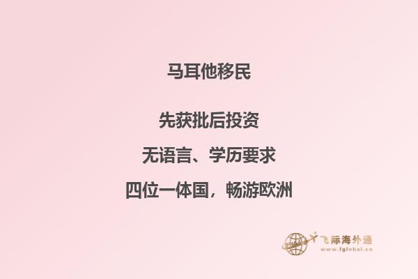 马耳他成为移民热门地的原因是什么？