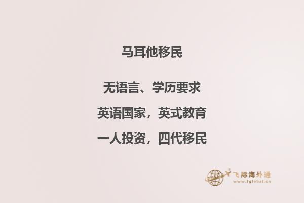 马耳他监管移民条件严格