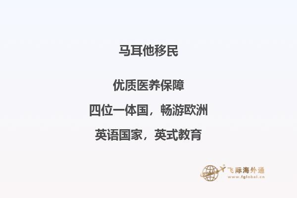 马耳他移民条件及申请指南