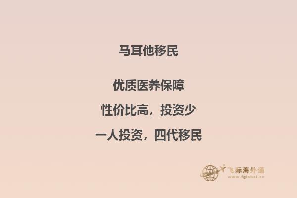 申请移民马耳他：简单、方便、快捷！