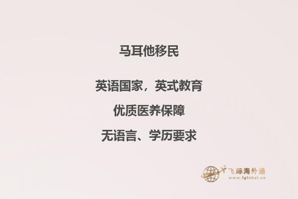 马耳他的居住要求是什么？