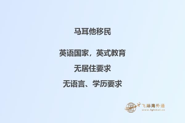 马耳他移民：适合你的理由和条件