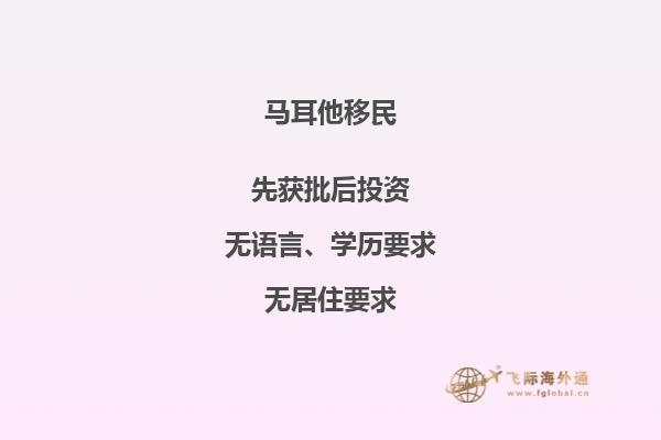 简单易懂的马耳他移民指南