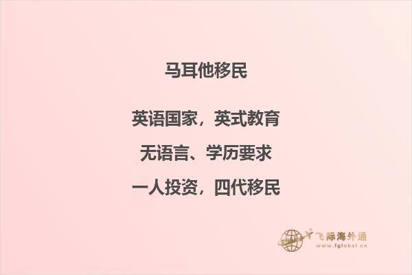 一个普通人的马耳他移民经历