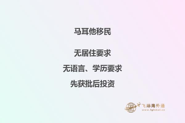 广州市提供马耳他移民计划，了解更多！
