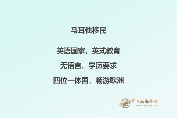 马耳他出台新移民政策，更多人有机会移民！