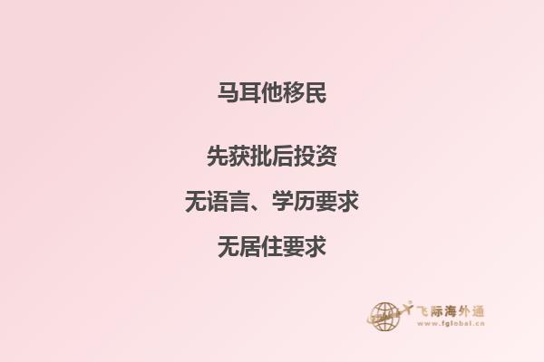 移居马耳他的全方位指南