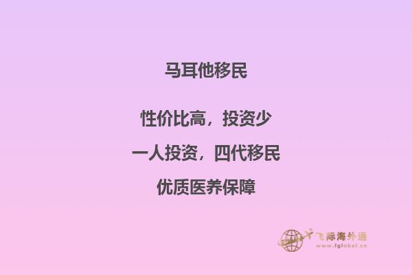 如何顺利移民至马耳他？