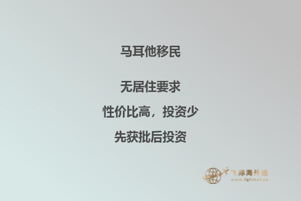 了解马耳他的移民投资项目