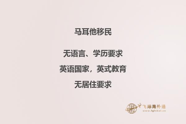 投资马耳他移民计划，快速获得身份！