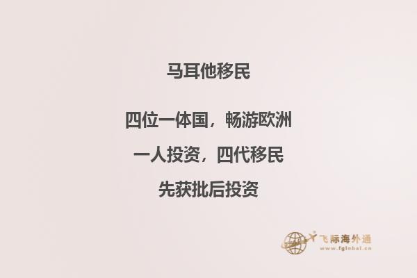 了解马耳他移民好处，过去才知道！
