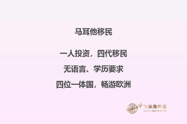 如何申请马耳他移民绿卡？