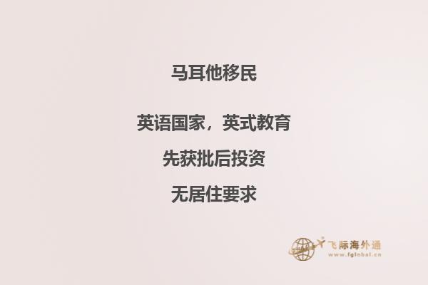 探索马耳他的移民生活体验