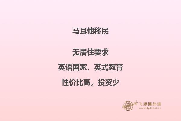 保障马耳他国债投资者的移民计划
