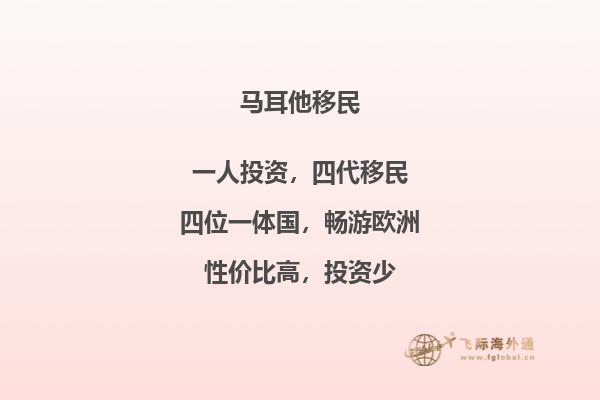 买房移民马耳他，畅享地中海美景