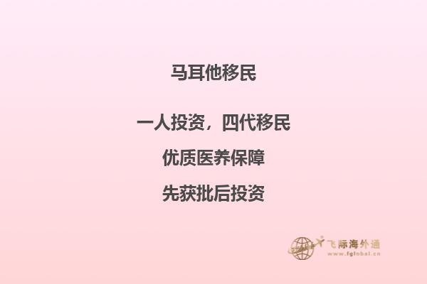 马耳他移民攻略：从申请到定居
