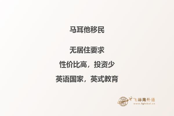 马耳他投资移民公司推荐排名，哪家最信赖？