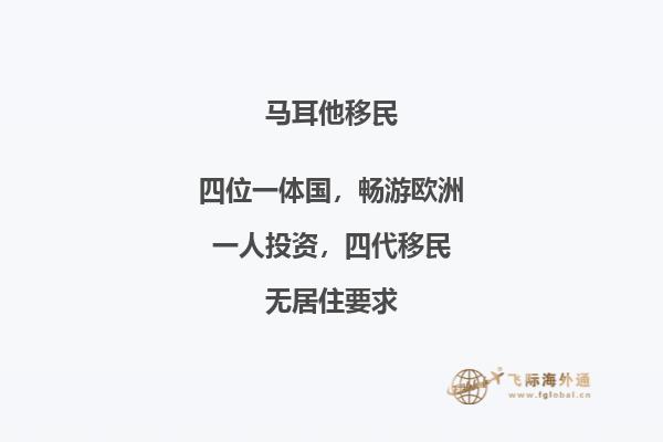 马耳他移民中介排行榜：哪家最靠谱？
