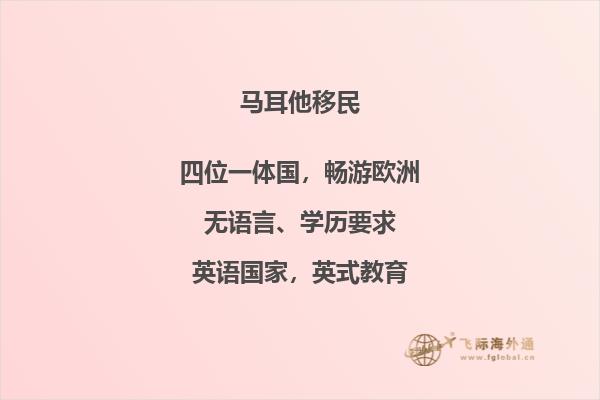 马耳他个人投资移民价格指南