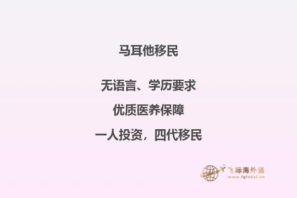 十大优势：为什么选择马耳他移民？