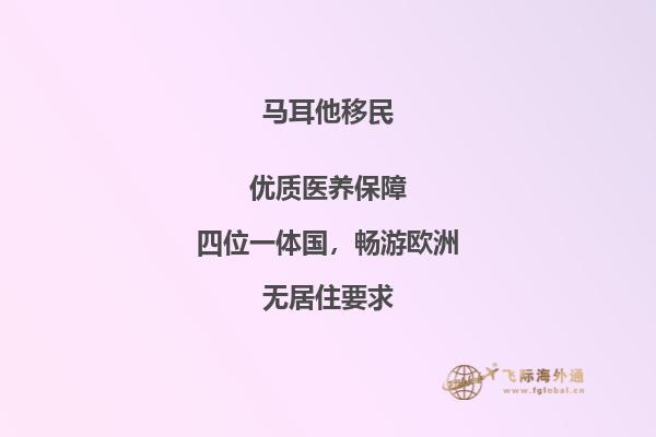 留学马耳他，开启移民之路