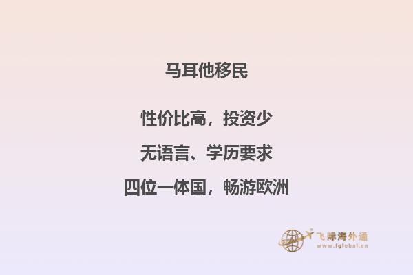 马耳他购房移民方案是否可行？