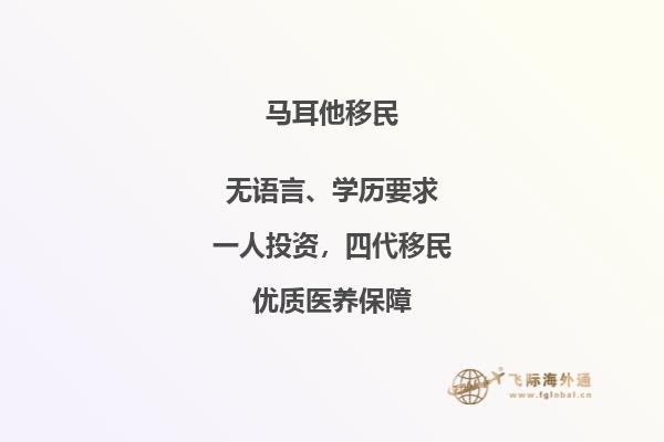 8大理由选择马耳他投资移民