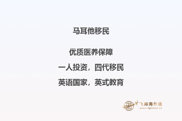 探寻马耳他移民的潜在陷阱