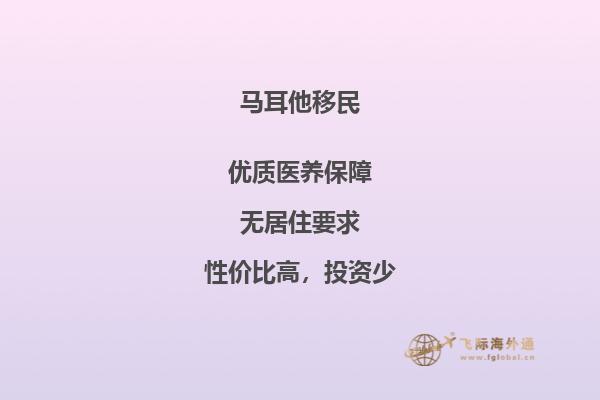 申请移民马耳他，享受欧洲生活！