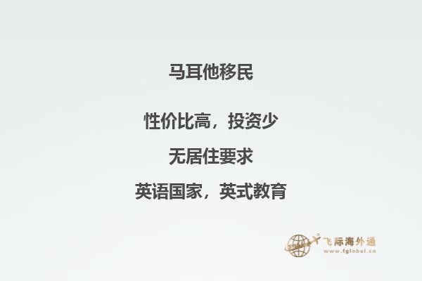 马耳他移民投资资金需求是多少？