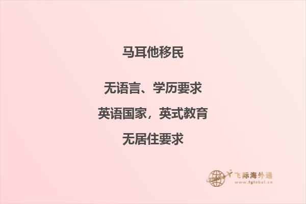 工作机会丰富的马耳他，移民前的基本准备