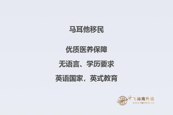 如何在马耳他成功移民？