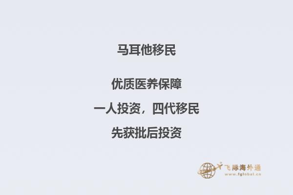 如何申请移民马耳他？