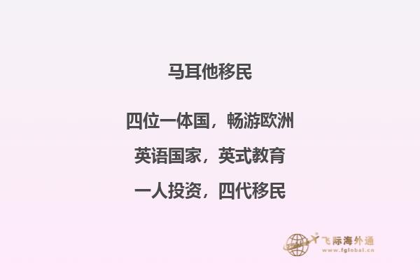 如何移民马耳他？50万欧元可助你实现梦想！
