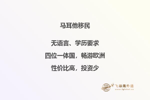 欧洲国家马耳他的移民政策及流程解析