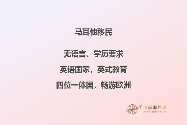 马耳他个人投资移民上海申请攻略
