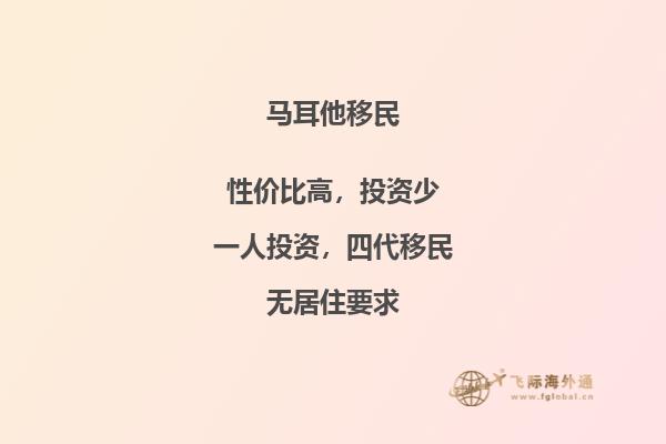 四位一体移民体验：探索马耳他