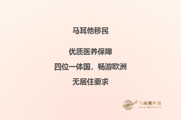 想拥有欧洲绿卡？环球马耳他移民助您梦想成真！