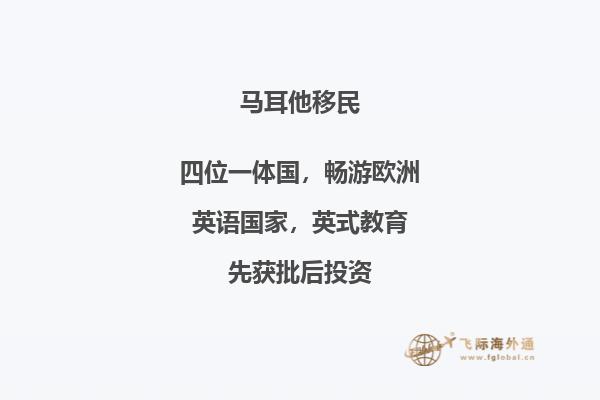 广州居民如何自测是否符合马耳他移民条件？