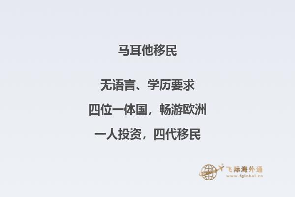 了解上海马耳他移民申请要求及条件