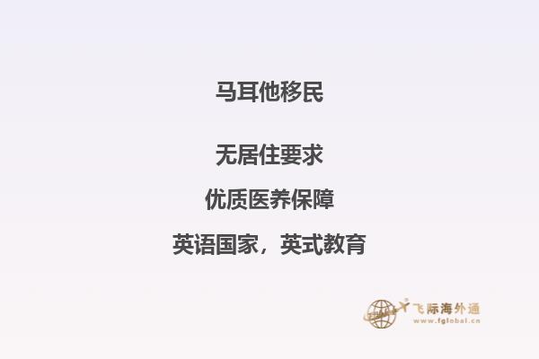 马耳他实施全新购房移民政策