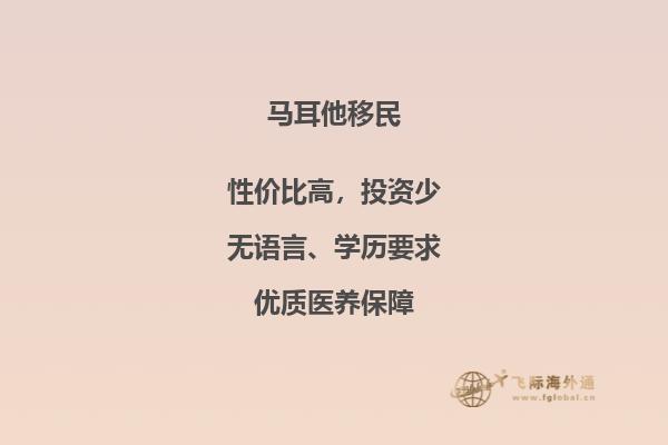 马耳他：从容生活的移民天堂